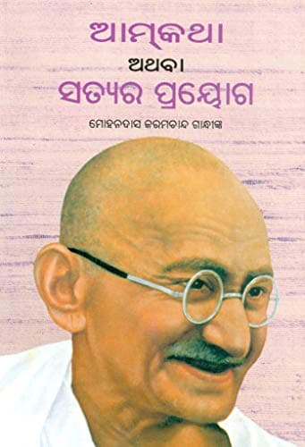 Atmakatha Athaba Satyer Proyog (Bengali Edition)