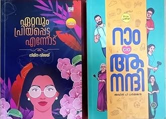 Combo Books( റാം c/o ആനന്ദി , അഖിൽ പി ധർമജൻ + ഏറ്റവും പ്രിയപ്പെട്ട എന്നോട് , നിമ്ന വിജയ്) Ram C/O Anandhi By Akhil P Dharmajan + Ettavum Priyapetta Ennodu By Nimna Vijay