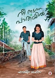 നീ നടന്ന പാതയിൽ (Nee Nadanna Pathayil ) Paperback – 4 November 2024