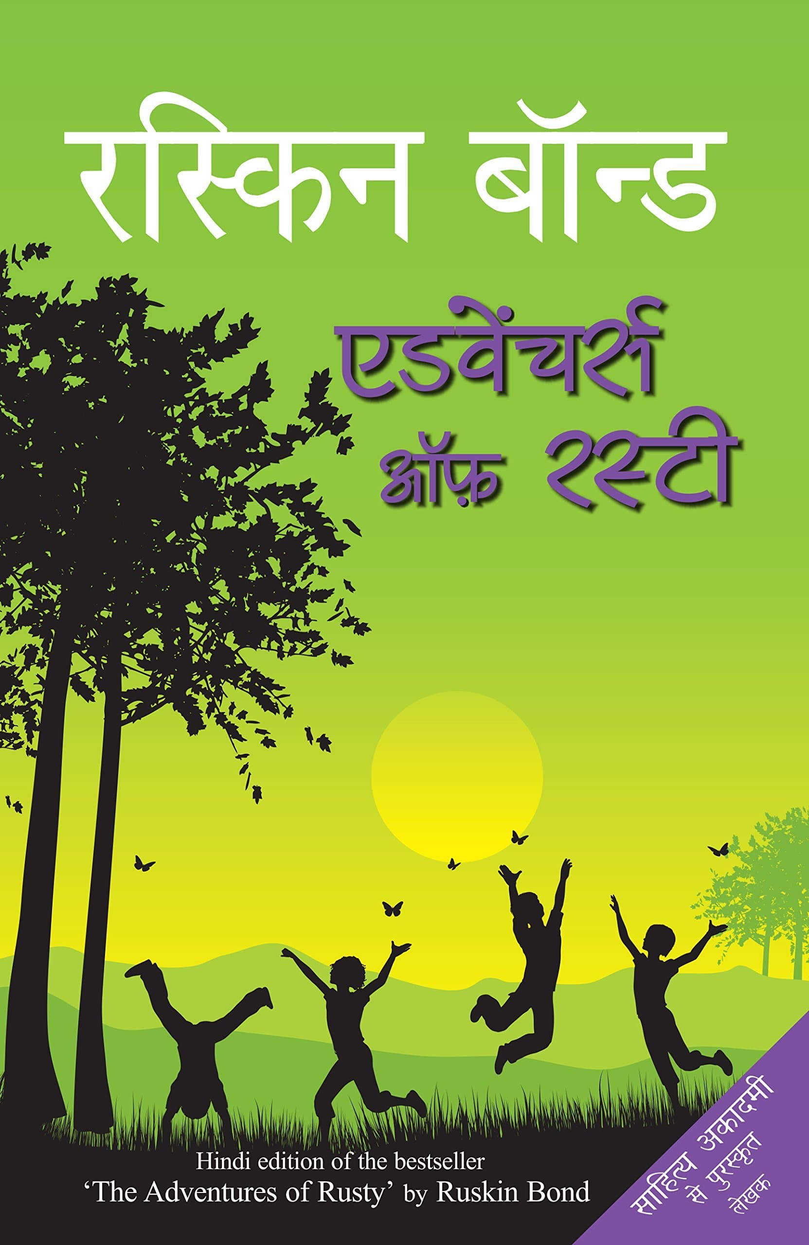 Adventures of Rusty (Hindi)