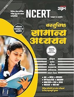 NCERT Objective General Study (Print Book)