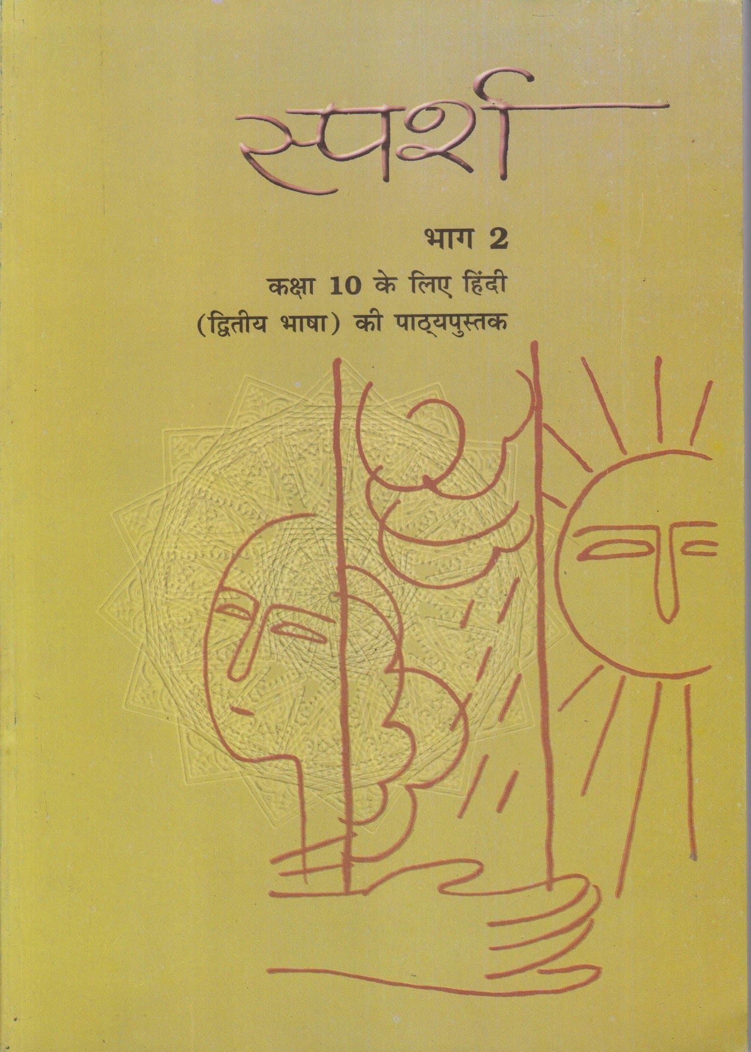 Sparsh Bhag - 2: Class - 10 Secondary Language (Dwitya Bhasha)